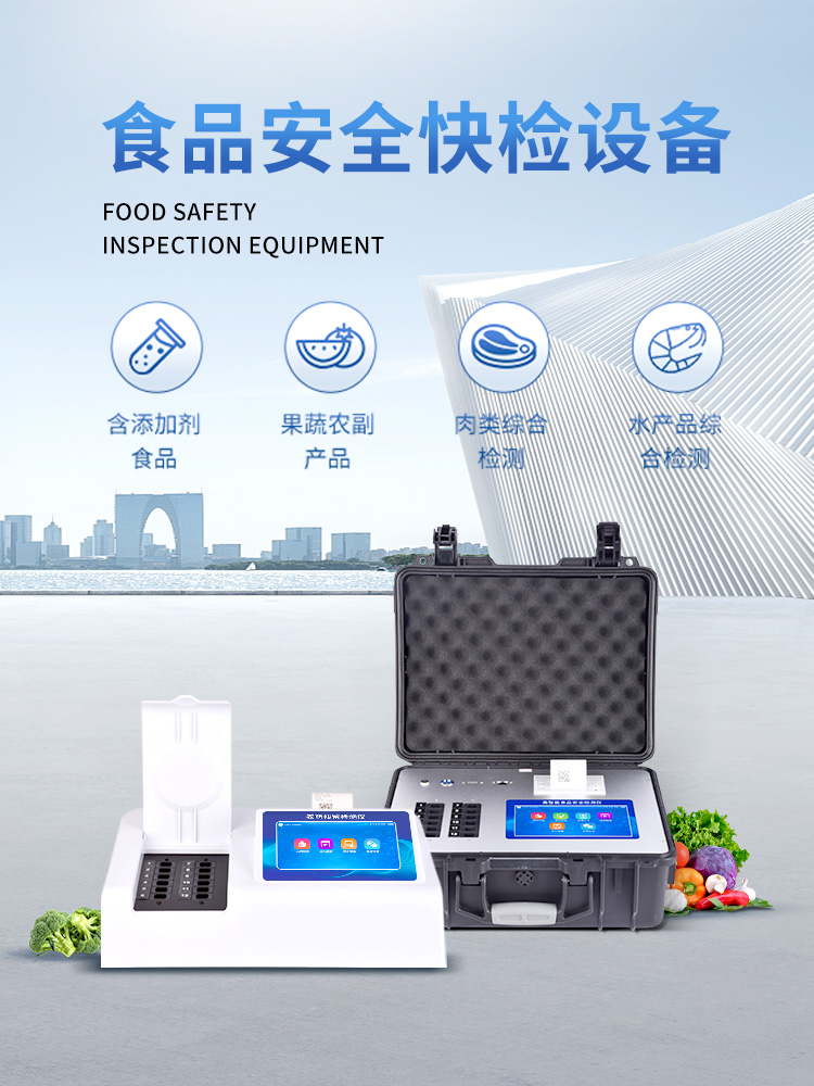 食品安全快檢設備